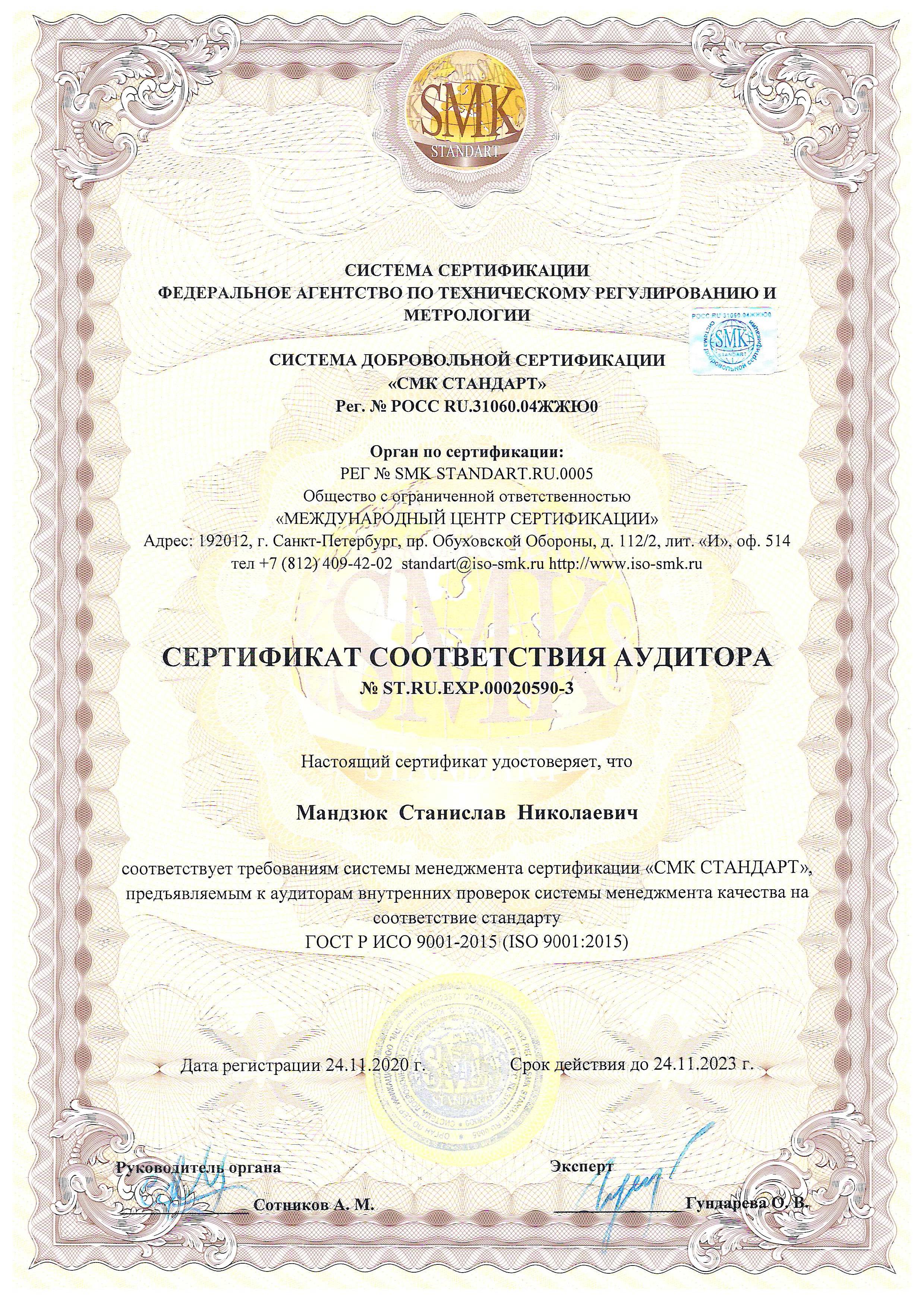 Сертификат Мандзюк